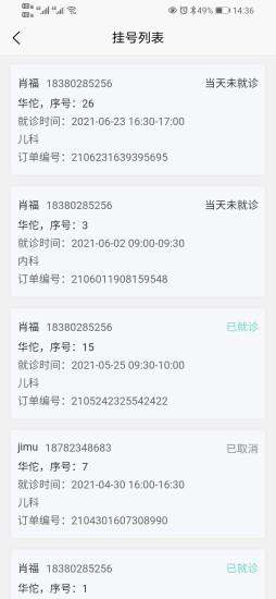 智合云医app v2.0.7 安卓版 0