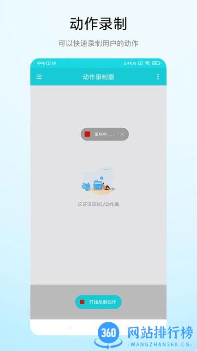 动作录制器软件2023最新版 v1.0.4 安卓版 1