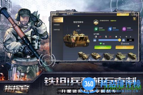 指挥官正版游戏 v1.0.0 安卓版 0