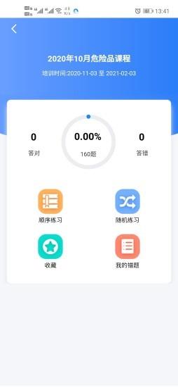 安运网上教育下载安装