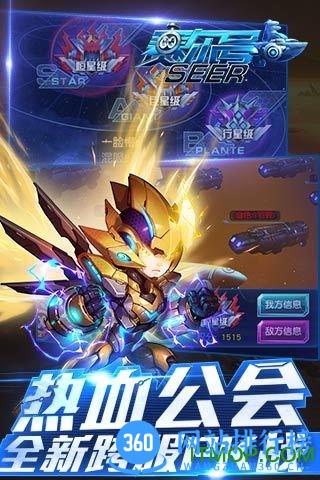 百度版赛尔号超级英雄游戏 v3.0.7 安卓版 2