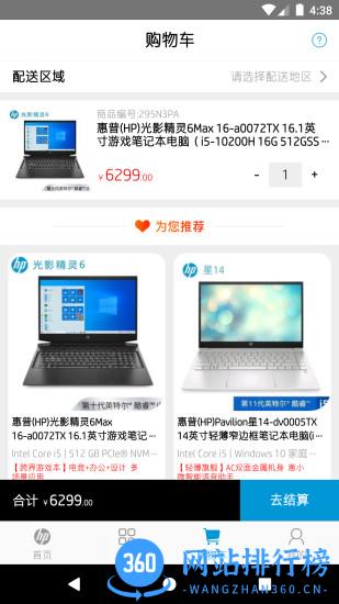 HP惠普官方商城 v2.0.0安卓版 1