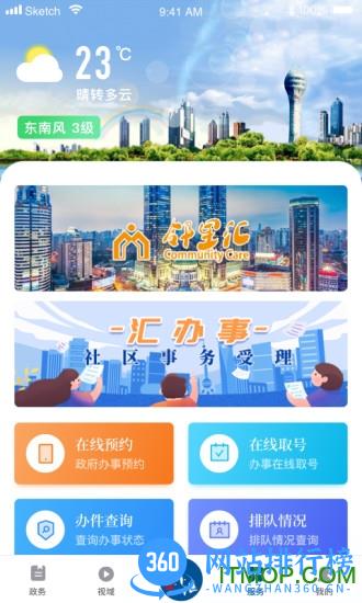 徐汇通app v2.3.2安卓版 2