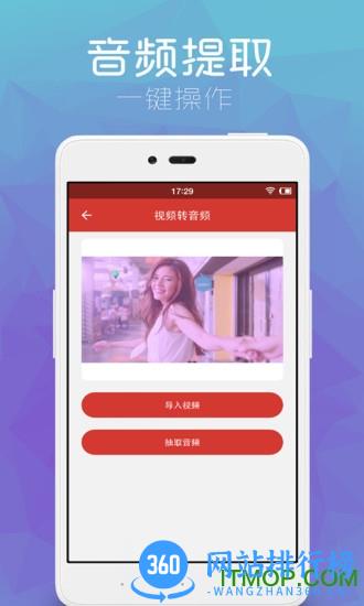 音乐剪辑助手 v108安卓版 3