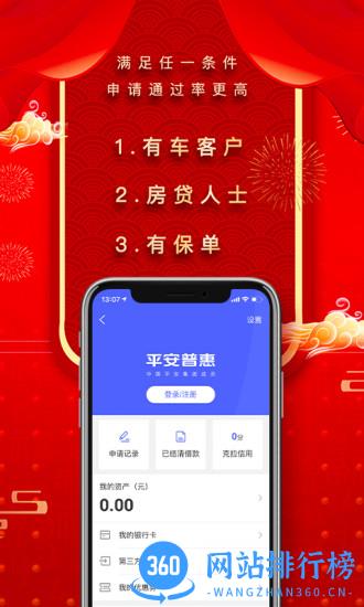 平安普惠app