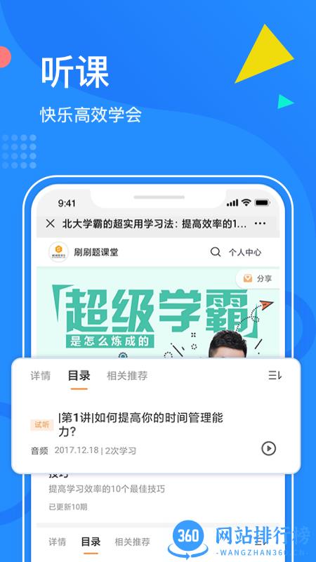 刷刷题拍照搜题在线 v6.3.1安卓官方版 3