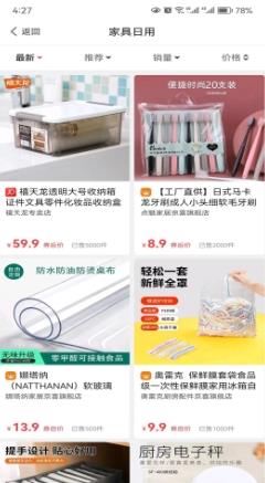 呗萌小惠 v1.1.4 官方安卓版本 3