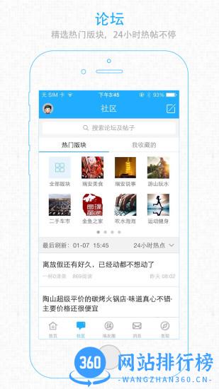 瑞安论坛软件