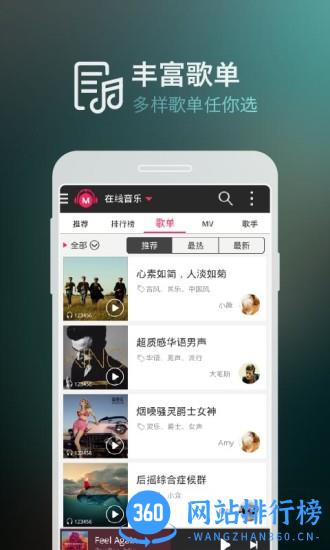 咪咕音乐手机版 v7.37.0安卓版 0
