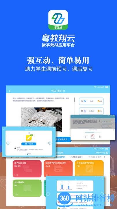粤教翔云数字教材手机版 v3.25.10安卓版 3