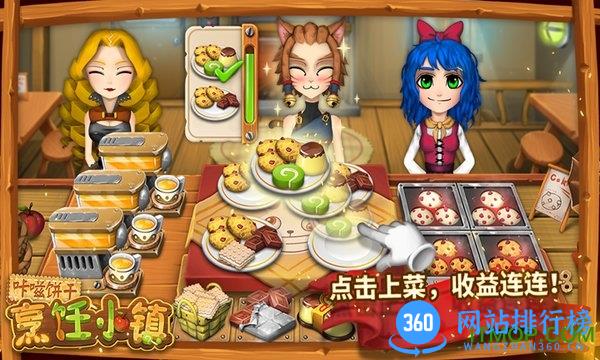 咔嗞饼干烹饪小镇 v2.6.0 安卓版 1