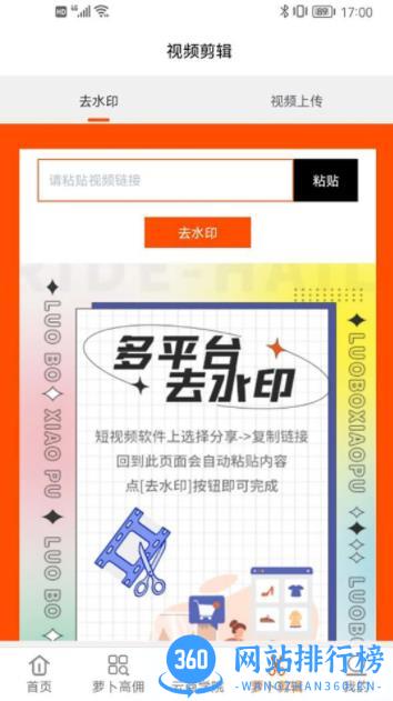 萝卜小铺 v1.5.7 官方安卓版本 3
