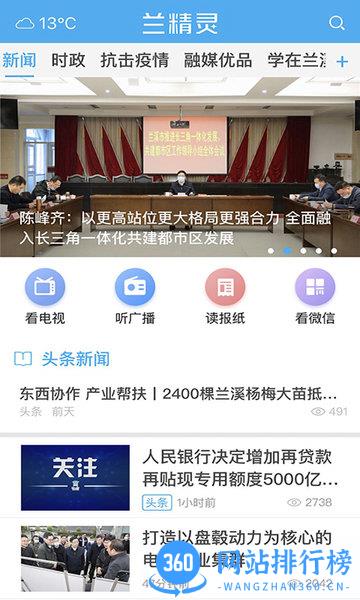 兰精灵融媒优品 v2.0.8安卓版 0