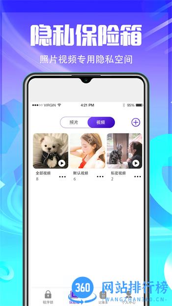 应用锁 v7.1.1官方安卓版本 1