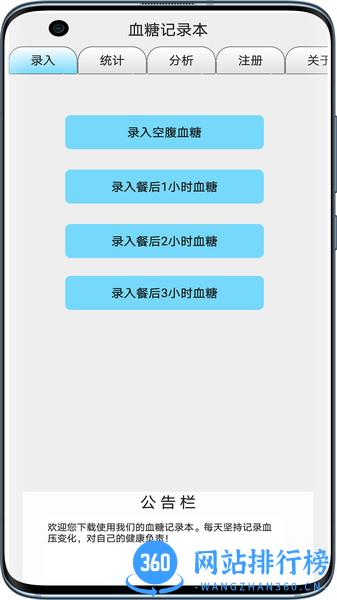 血糖记录本 v3.9.9安卓版 3