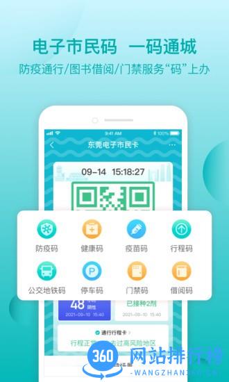 东莞i莞家申报手机版 v2.1.0 安卓版 1