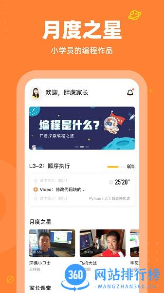 核桃编程家长端 v2.0.17安卓版 0