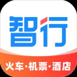智行特价机票酒店最新版