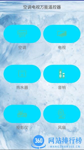 空调电视万能遥控器 v38 安卓版 1