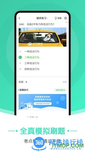 元贝驾考极速版 v3.2.11 安卓版 3