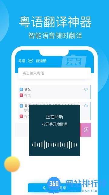 粤语学习帮app v7.3.9安卓版 2