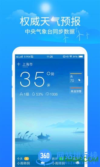实况天气预报手机版 v2310240安卓版 0