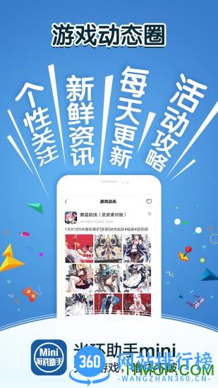光环助手mini v3.7.1 安卓版 3