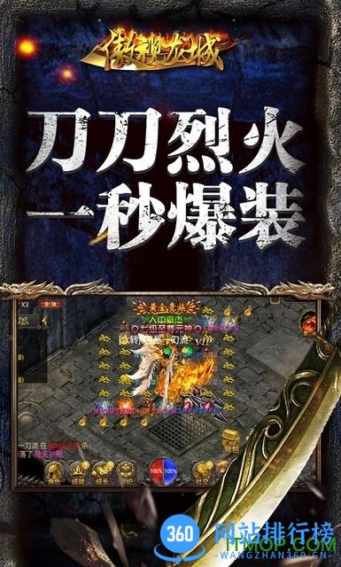 傲世龙城颠覆版手游 v1.9.0 安卓版 0