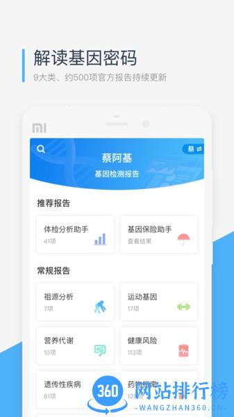 wegene基因检测 v2.2.7安卓版 3