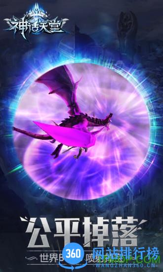 神话天堂九游版