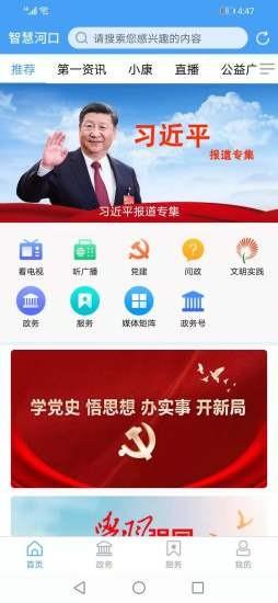 智慧河口