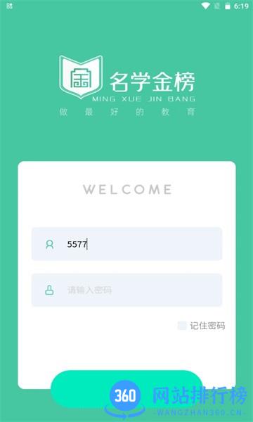 名学金榜app