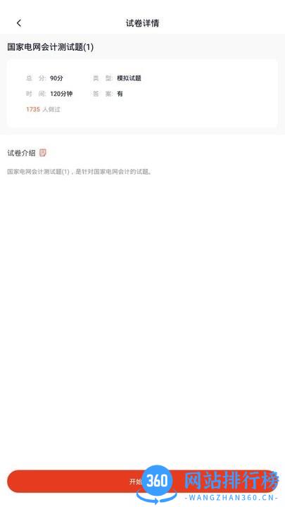国网考试题库最新版 v5.0.2 安卓版 0