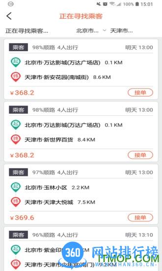 快滴顺风车 v3.0.0安卓版 0