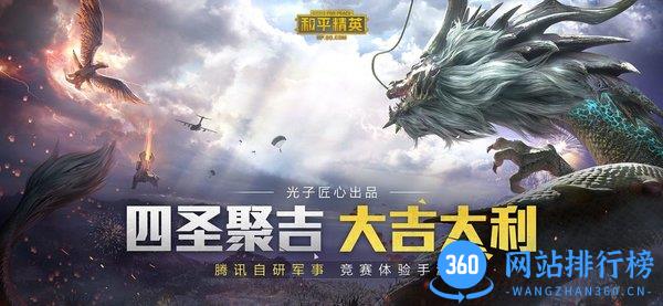 和平精英四圣降临下载
