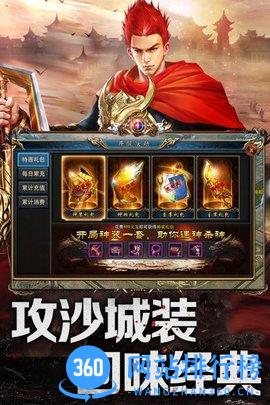 赤焰号角单职业传奇