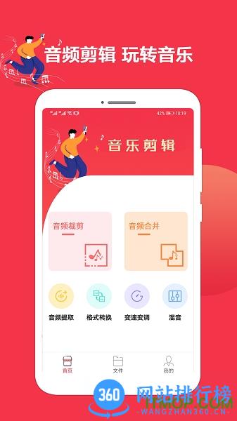 音乐剪辑编辑大师下载