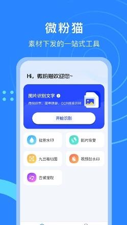 微粉猫app v2.1.9 安卓版 2