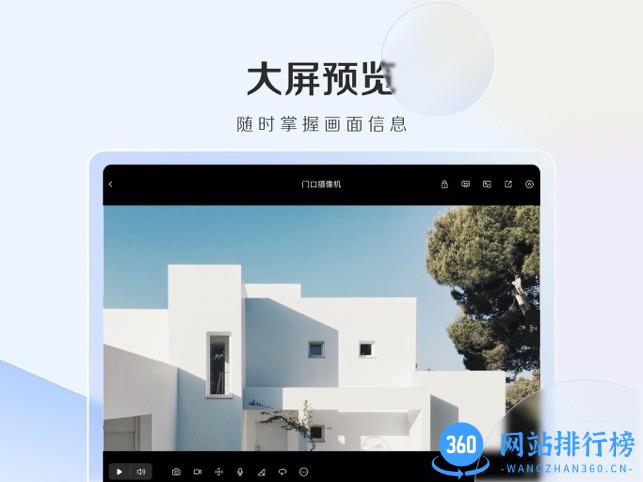 萤石云视频HD版 v2.0.2.230905 安卓版 0