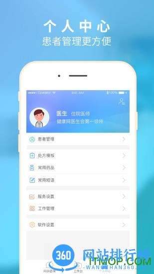 健康网医师会 v1.3.1安卓版 2