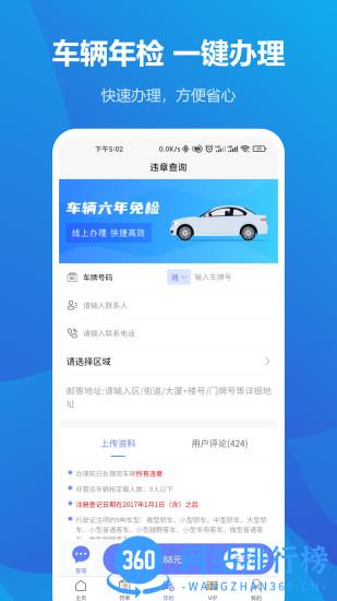 123123违章查询app