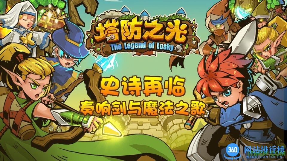 塔防之光无限钻石金币修改版