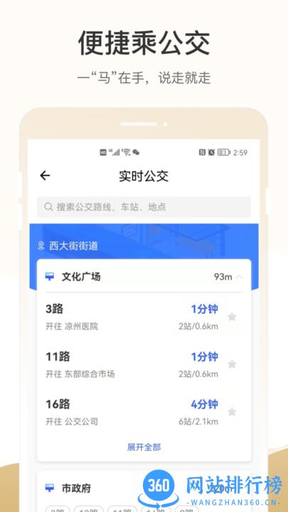 天马行市民云app