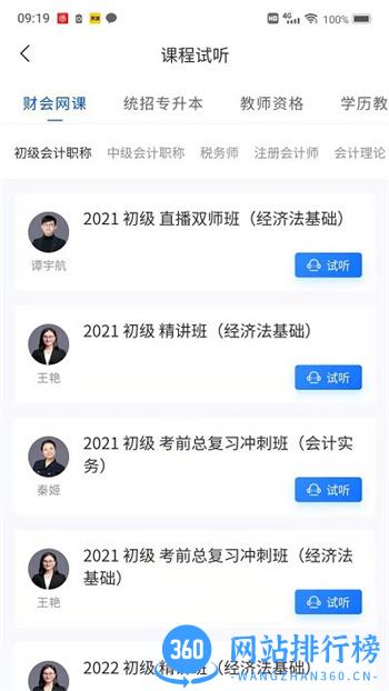 爱尔信网校登录app v3.1.5安卓版 0