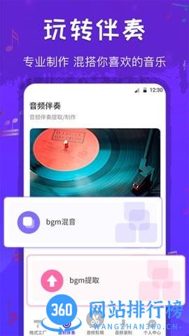 音频剪辑格式工厂最新手机版 v4.8.0918安卓版 0