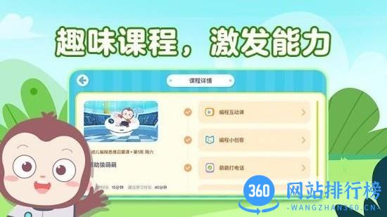 猿编程启蒙2022最新版 v4.5.0 安卓版 3