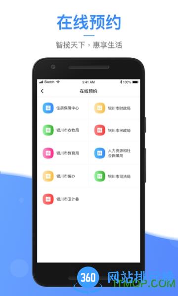 i银川官方版 v2.1.5安卓版 1