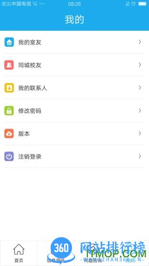 青果迎新app v2.0.32安卓版 0
