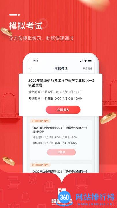 昭昭医考 v8.0.3安卓手机版 2