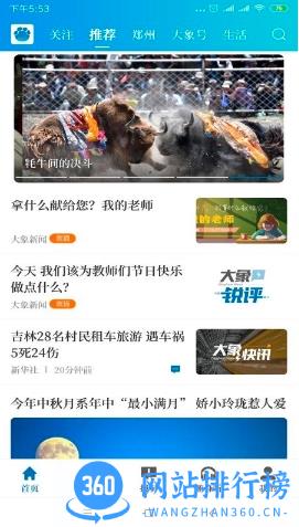 大象新闻极速版 v4.3.1安卓最新版 1